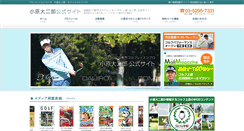Desktop Screenshot of obara-daijiro.com